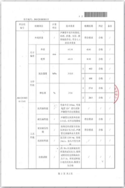 邵阳出厂检测报告