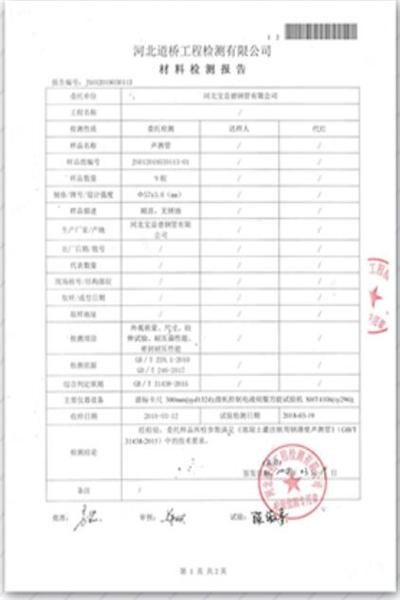 邵阳道桥检测报告